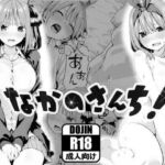 なかのさんち！(あるまん) [d_767762]
