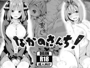 なかのさんち！(あるまん) [d_767762]
