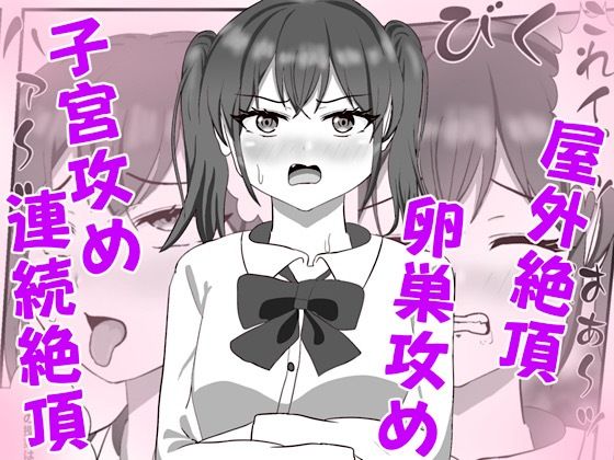 生意気な妹の胎内にナメクジ化して召喚されたのでヌルヌル子宮攻めでイかせちゃう話(白コリ) [d_767787]