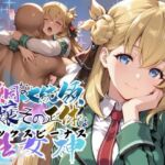 頑固な大統領令嬢、その正体はセックスビーナス【●の軌跡】○ニエス・クローデル(あすのき書房) [d_767788]