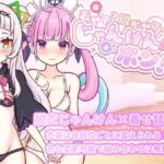 着せて？脱がせて？じゃんけんポン！！(さーくる☆あいりす) [d_768043]