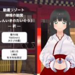 胎還リゾート 神域の胎宮（しんいきのたいぐう）― 祈 ―(MTBs) [d_768165]