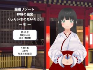 胎還リゾート 神域の胎宮（しんいきのたいぐう）― 祈 ―(MTBs) [d_768165]
