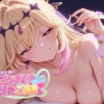 るるか様のツンデレ！？調教ご褒美(汁なし担々麺) [d_768211]