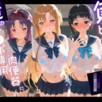 負けヒロインJKが俺のチ●ポ専用肉便器に堕ちていく ソ〇ドアート・オンライン(苺みるくパフェ) [d_768221]