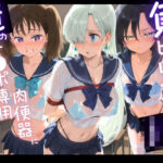 負けヒロインJKが俺のチ●ポ専用肉便器に堕ちていく 七〇の大罪(苺みるくパフェ) [d_768222]
