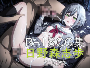 プ〇セカ 日野森志歩 HCG集(nuk) [d_768408]
