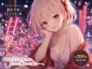 甘く、撃ち抜いて。(anime.girls.collection) [d_768494]