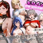 ヒロインが性処理係  無〇転生編(おかたまのへや) [d_768567]