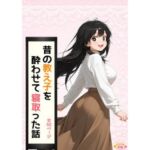 昔の教え子NTR 第1話「禁断の始まり」(どらやき本舗) [d_768819]