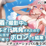 水着で撮影中におふざけ挑発されたので勢いに任せその場でボロンした結果！CG集【八〇神子編】(かぐおんちゅう) [d_768994]