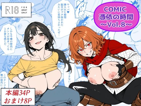 COMIC 憑依の時間 Vol.8(Yoshiのイラスト工房) [d_769071]