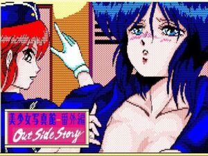 美少女写真館番外編-アウトサイドストーリー-(HARD) [d_769207]