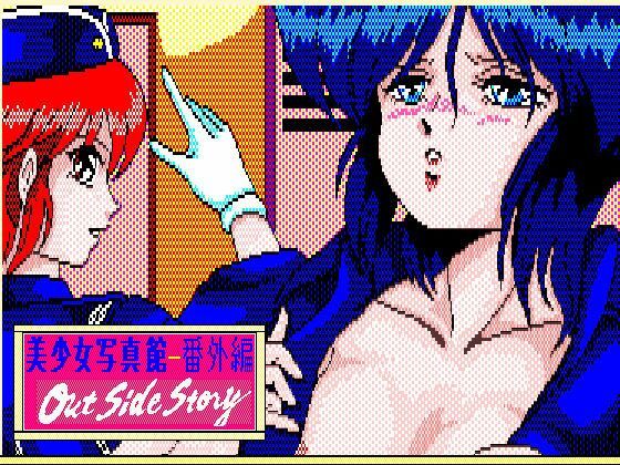 美少女写真館番外編-アウトサイドストーリー-(HARD) [d_769207]