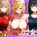 ハーレム文化祭 コスプレ娘とハメ放題(寝取られ三四郎) [d_769537]