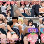 いちご1●●％  電車で痴●1●●％  〜7人のヒロイン全員とヤっちゃいました〜 CG集と動画のお得な【セット作品】(てんごう食堂) [d_769581]