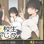 転校生いじめ(モウデタ) [d_769653]