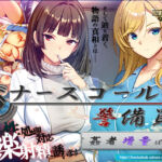 ナースコール警備員:Append.2 姦者増量ぱっち(ベルゼブブ) [d_769666]