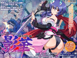 耀忍咲姫 影華(CARYO) [d_769895]
