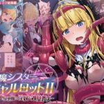 祓魔シスターシャルロットII 〜敗北堕ち、悪魔の淫紋で処女喪失〜 モザイクコミック総集編(どろっぷす！) [d_769898]
