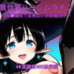 異世界ハーレムライフ〜催●魔法で全美女に快楽種付け〜(くるるえいち) [d_770033]