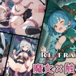Refrain 魔女・触手(0番のりば) [d_770135]