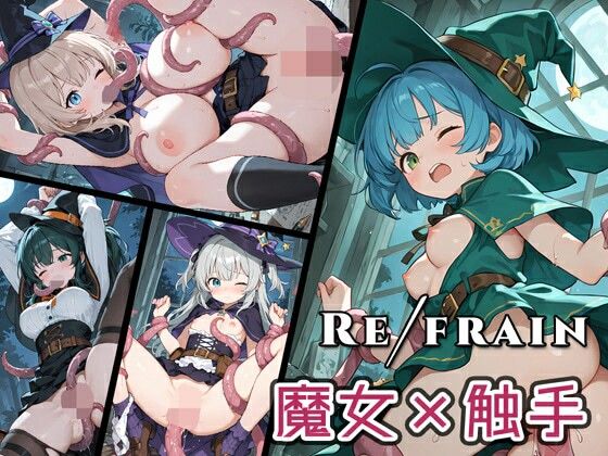Refrain 魔女・触手(0番のりば) [d_770135]