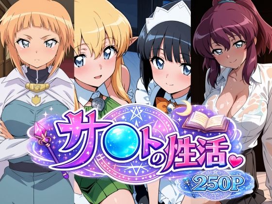 サ〇トの性活(bubya_AI) [d_770186]