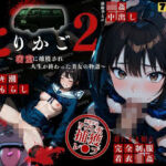 【最恐レ●プアニメ】とりかご2〜密室に捕獲され人生が終わった美女の物語〜【4K72FPSフルボイス レ●プアニメーション動画】(ねこの穴) [d_770358]