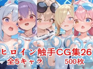 ヒロイン触手CG集26(えちがたり) [d_770531]