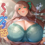 パイズリ部ぬるぬるあにめーしょん(ほきゅーん) [d_770729]