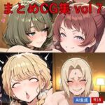 まとめCG集 vol.7(MossyHollow) [d_770779]
