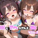 わけもわからず催●でアヘらされるJKたち vol_24(わからず姉妹) [d_770844]