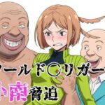 ワールド〇リガー 小南脅迫(北国の女神) [d_770912]