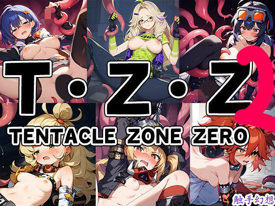 触手幻想 -TENTACLE ZONE ZERO 2-(触手大帝) [d_771244]