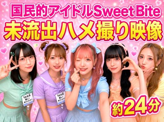 国民的アイドルSweet Bite 未流出ハメ撮り映像〜ファンには絶対に知られたくない裏の顔〜(スリーアイクリエイト) [d_771350]