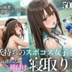 テニス部顧問の眠剤NTR Vol.1(鬼塚修羅丸) [d_771379]