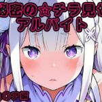 秘密のチラ見せアルバイト〜パンツを見せてもらったら陰毛まで見えちゃいました〜〇ミ〇ア編(しろあん工房) [d_771524]