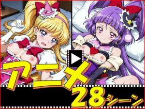 きゅあガール・まほプリ【28シーン】(ピエロタング) [d_771567]