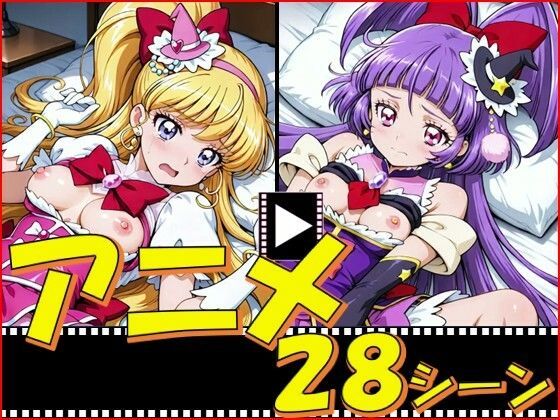 きゅあガール・まほプリ【28シーン】(ピエロタング) [d_771567]