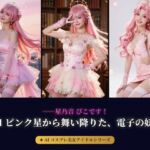 【AIコスプレ美女アイドルシリーズ ＃001:グラビア＆動画】〜ピンク星から舞い降りた、電子の妖精 星乃音 ぴこ〜(beauty4ever) [d_771586]