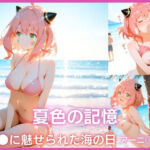 夏色の記憶〜催●に魅せられた海の日〜 ア〇ニャ編(H2クラブ) [d_771606]