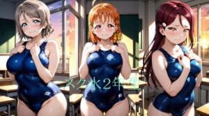 Asスク水2年生(シコリンダー) [d_771619]