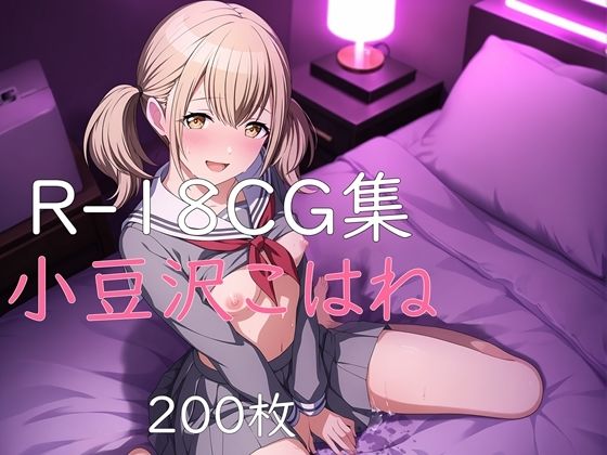 プ〇セカ 小豆沢こはね HCG集(nuk) [d_771923]