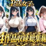 【総集編vol.1】パパ活女子のご奉仕性交記録(ブルベSu) [d_772018]