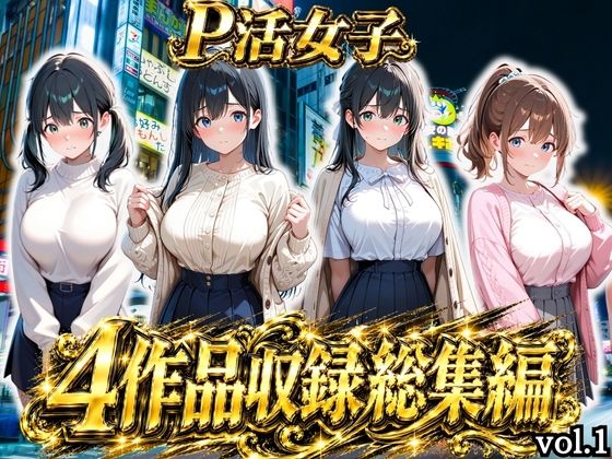 【総集編vol.1】パパ活女子のご奉仕性交記録(ブルベSu) [d_772018]