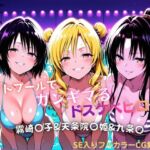 ナイトプールでガンギマるドスケベヒロイン 霧崎〇子＆天条院〇姫＆九条〇(タミフル) [d_772155]