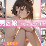 男の娘でもいいですか？vol.4(ポッチンプリン) [d_772162]