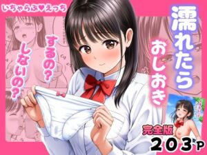 濡れたらおしおき  するの？しないの？(花札さくらの) [d_772225]