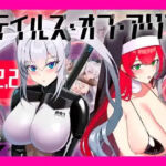 テイルズ・オブ・アリス（腰の火Ver）(腰の火) [d_772282]